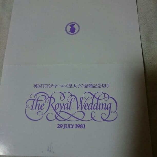 記念切手★プレミア