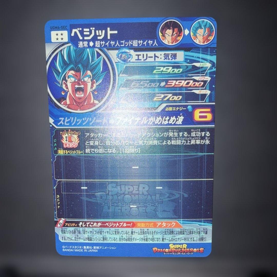 ugm4-sec ベジット