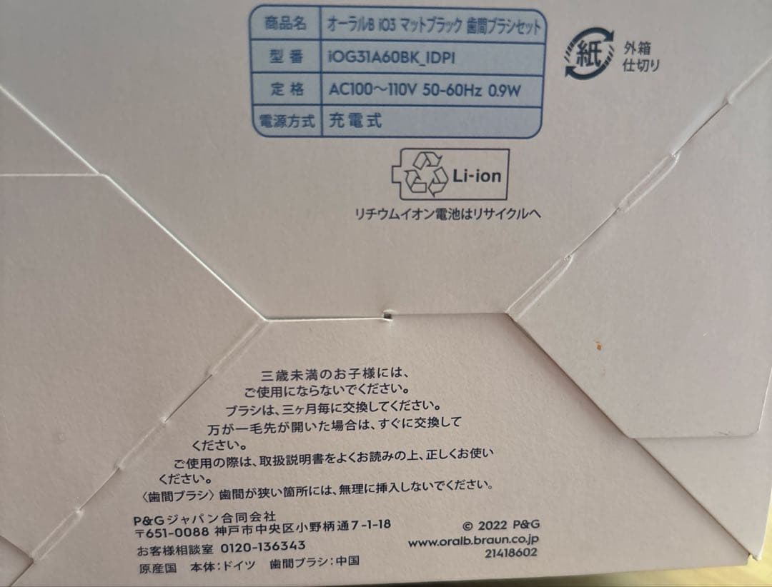 Oral-B iO3 マットブラック　歯間ブラシセット