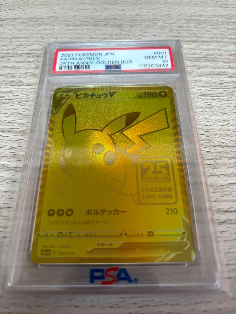 ゴールデンピカチュウ　PSA10 専用であんしん鑑定有りにします