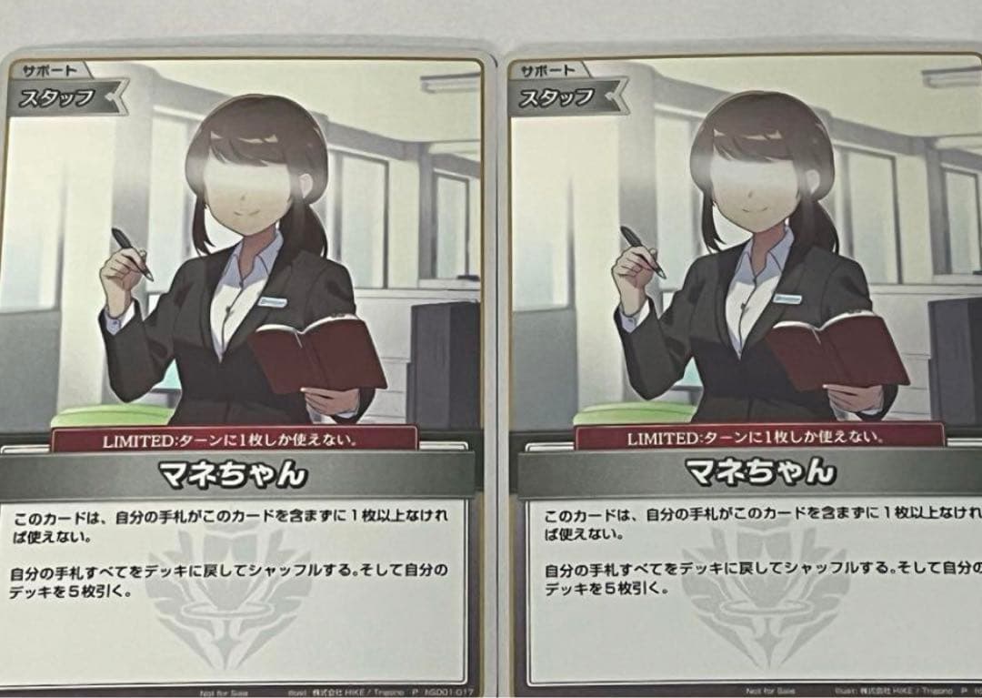 ホロカ　マネちゃんプロモ２枚