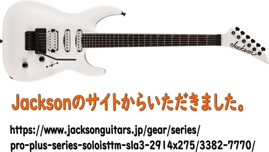 【超美品】Jackson ProPlus SOLOIST SLA3 EMG搭載