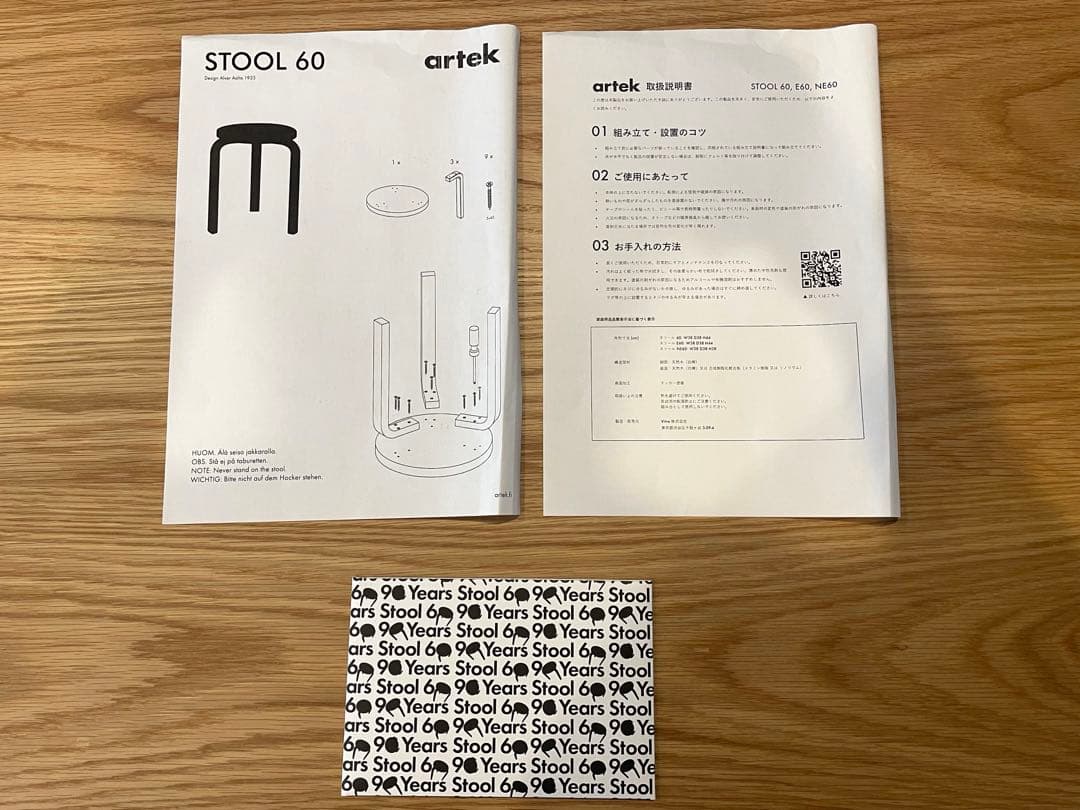 アルテック スツール 60 ナチュラルラッカー 90周年限定 2023年製