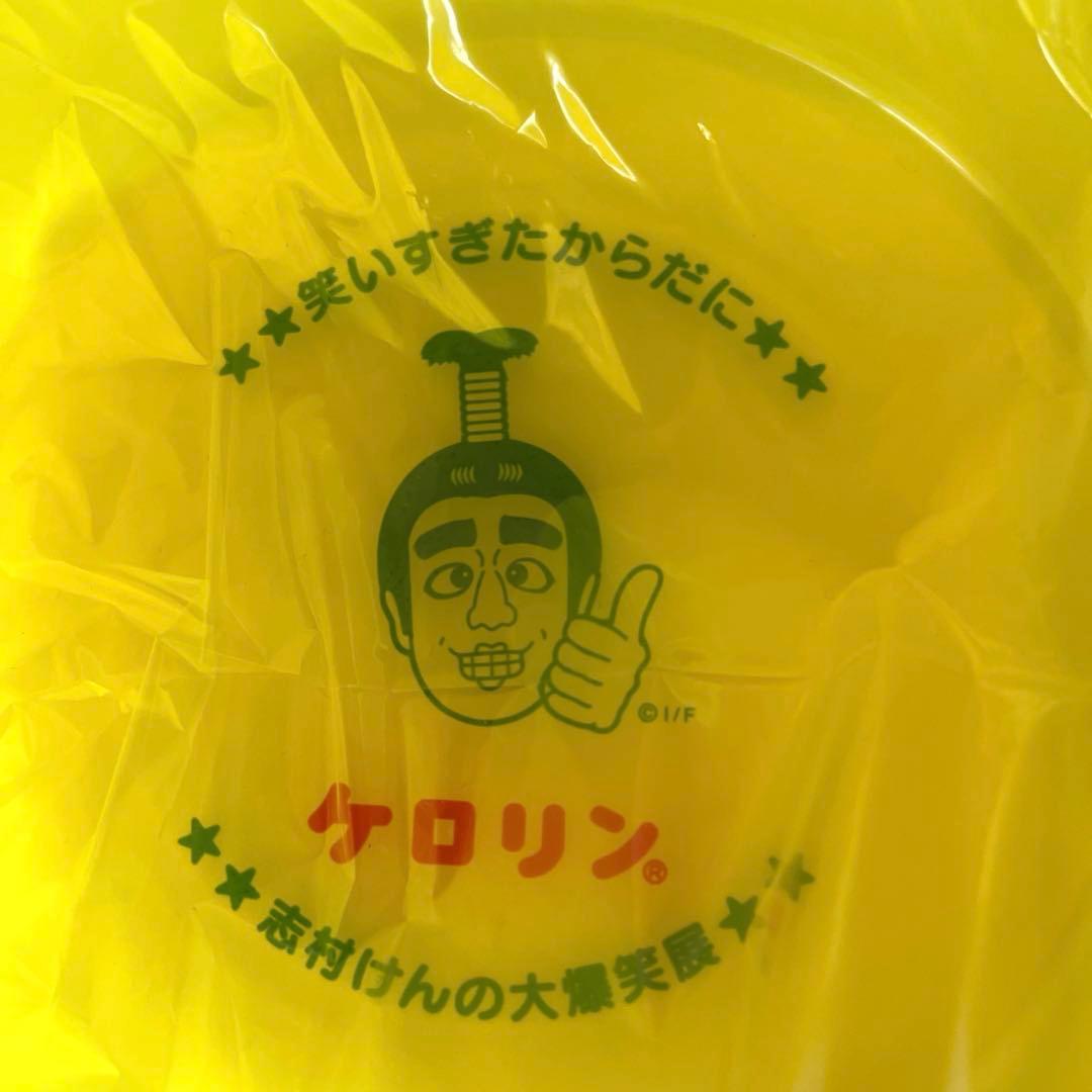 志村けん大爆笑展　限定　ケロリン　いい湯だな〜セット　 【新品未使用】