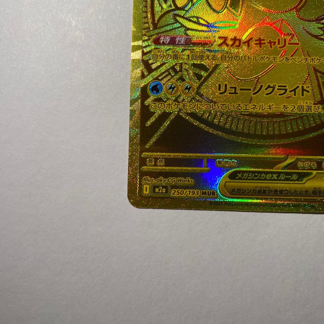 ポケモンカードゲーム　メガドリームex メガカイリューex MUR