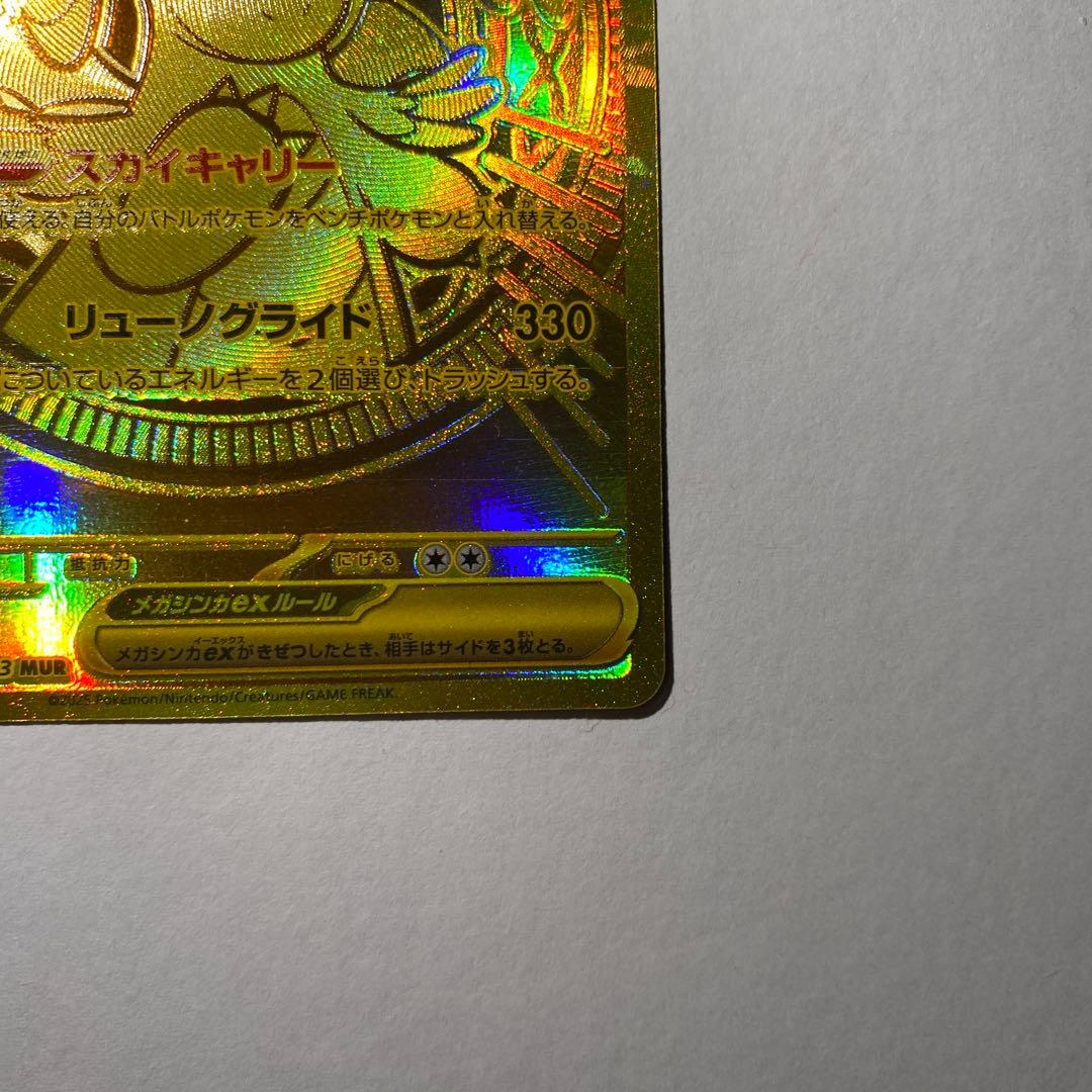 ポケモンカードゲーム　メガドリームex メガカイリューex MUR