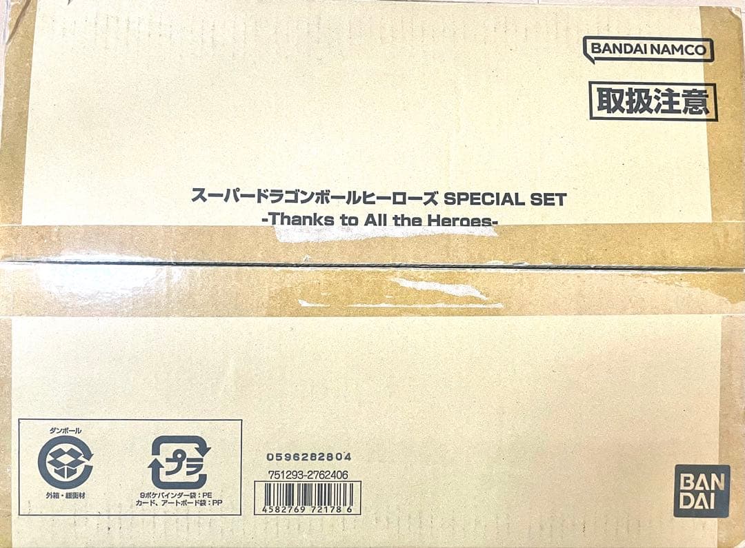 スーパードラゴンボールヒーローズ SPECIAL SET