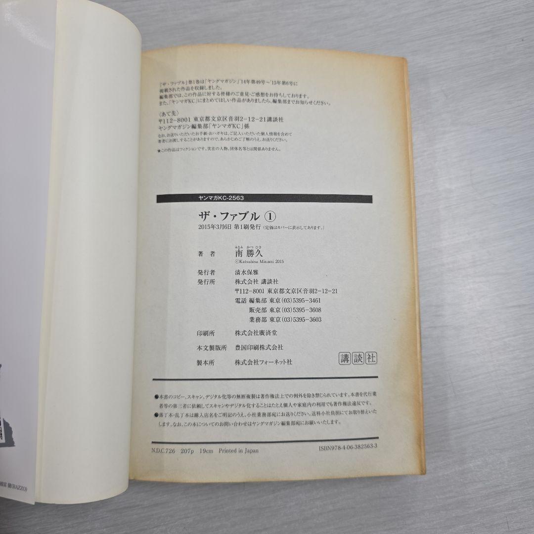 〔R8 1/13〕ザ・ファブル　全22巻セット