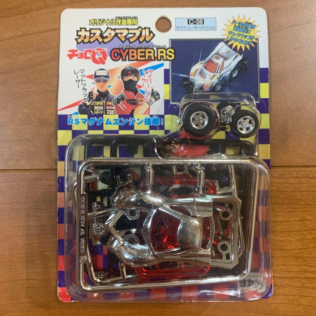 【最安値】スーパーカスタマブルチョロQ C-8 サイバースペシャル 未開封