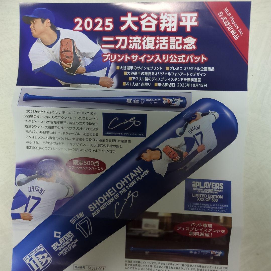 2025 大谷翔平 サイン入りバット