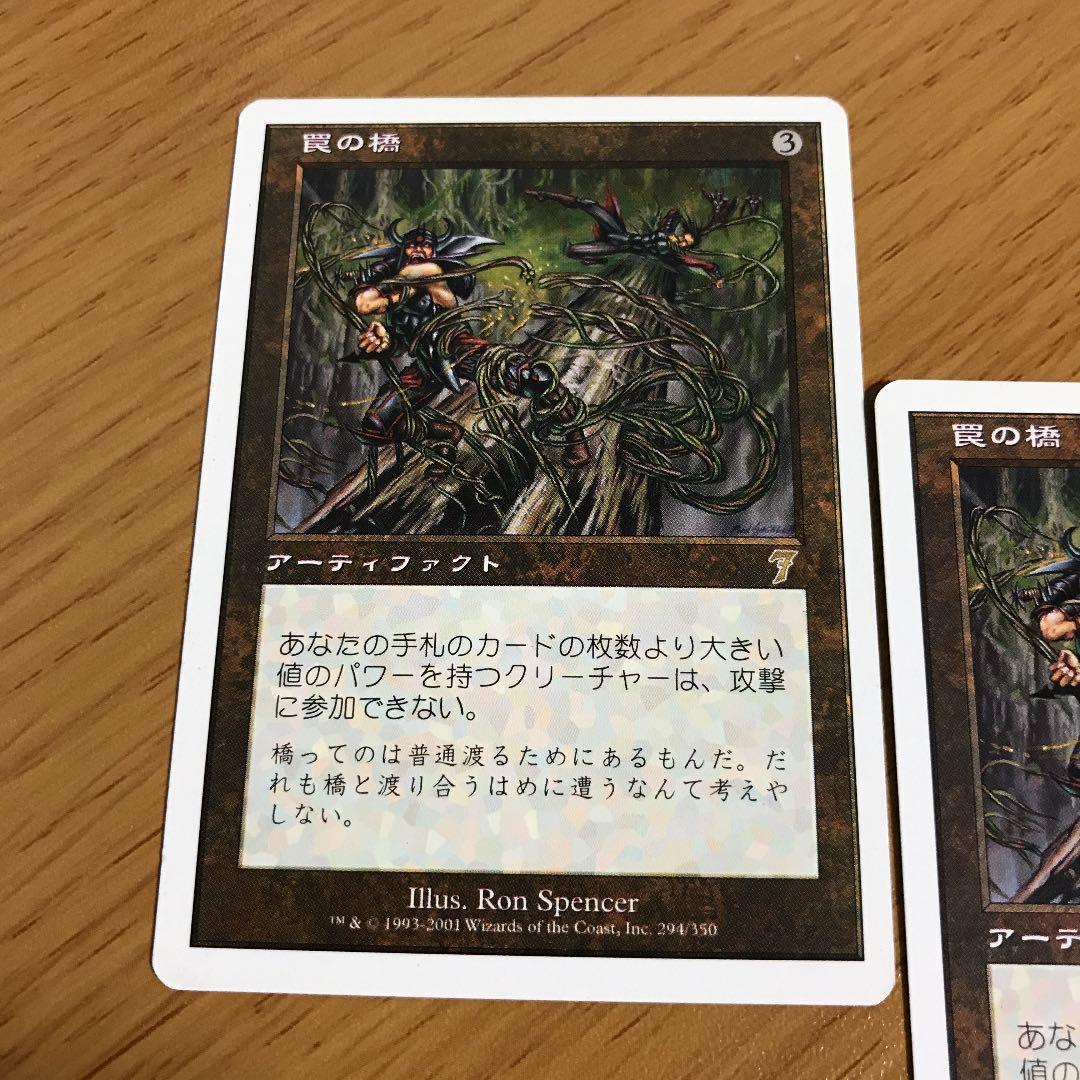 MTG 罠の橋 日本語 第7版 3枚