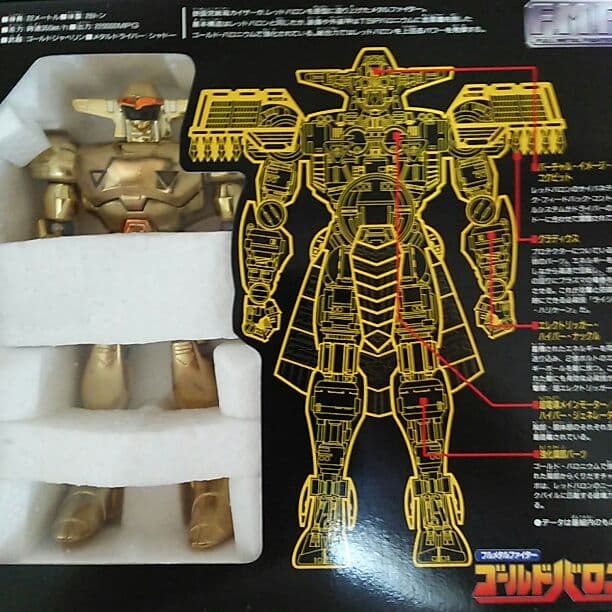 「レッドバロン」フルメタルファイター・ゴールドバロン（新品・当時モノ・１９９４）