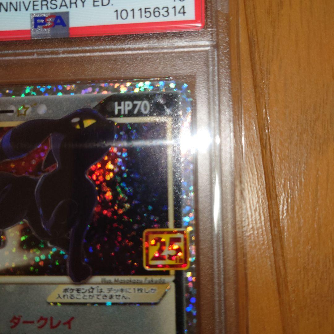 ポケモンカード　ポケカ　25thブラッキー s8a-P PSA10