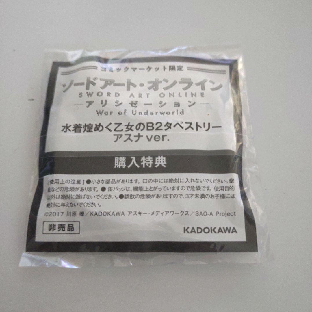 SAO ソードアート・オンライン 水着 アスナ 缶バッジ