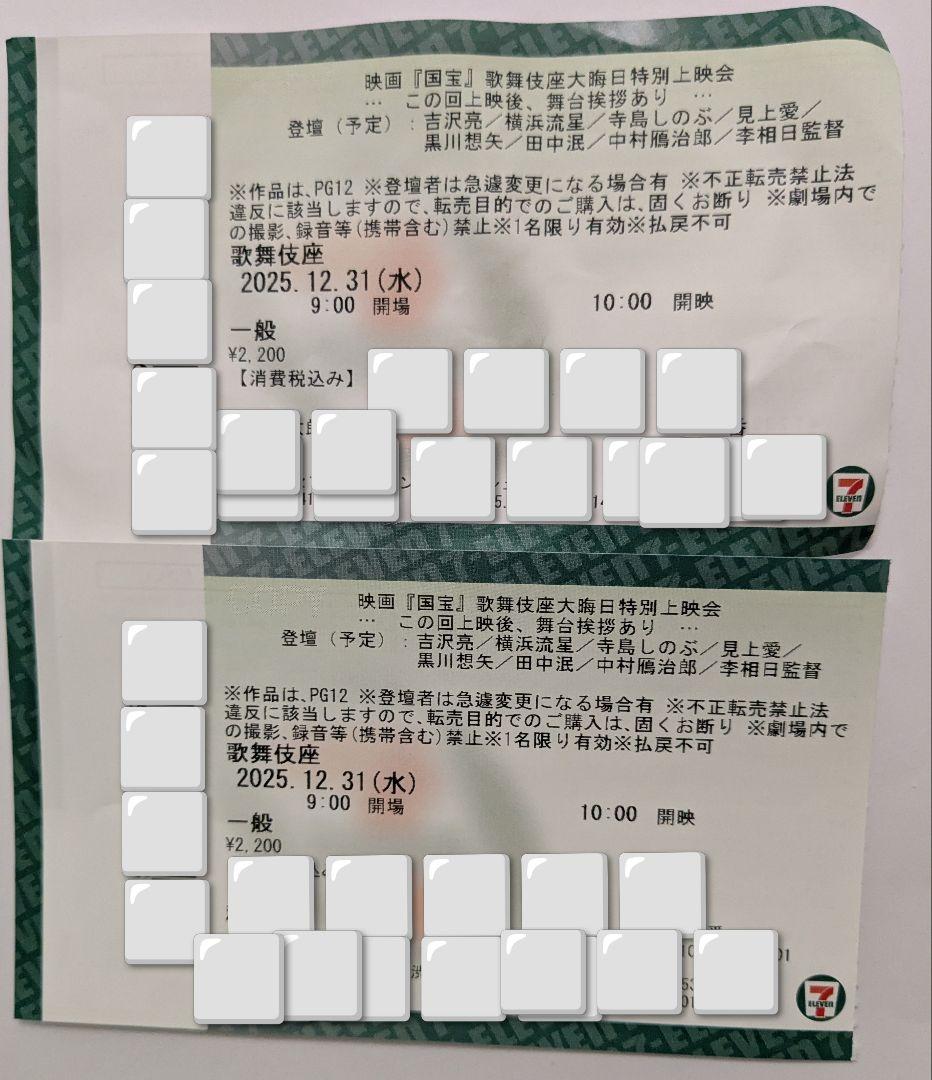 【バラ売り可】　国宝　歌舞伎座　大晦日特別上映会　扇子2本