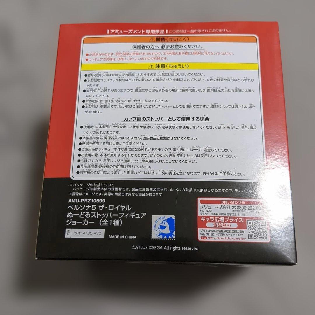 ペルソナ ジョーカー ぬーどるストッパー