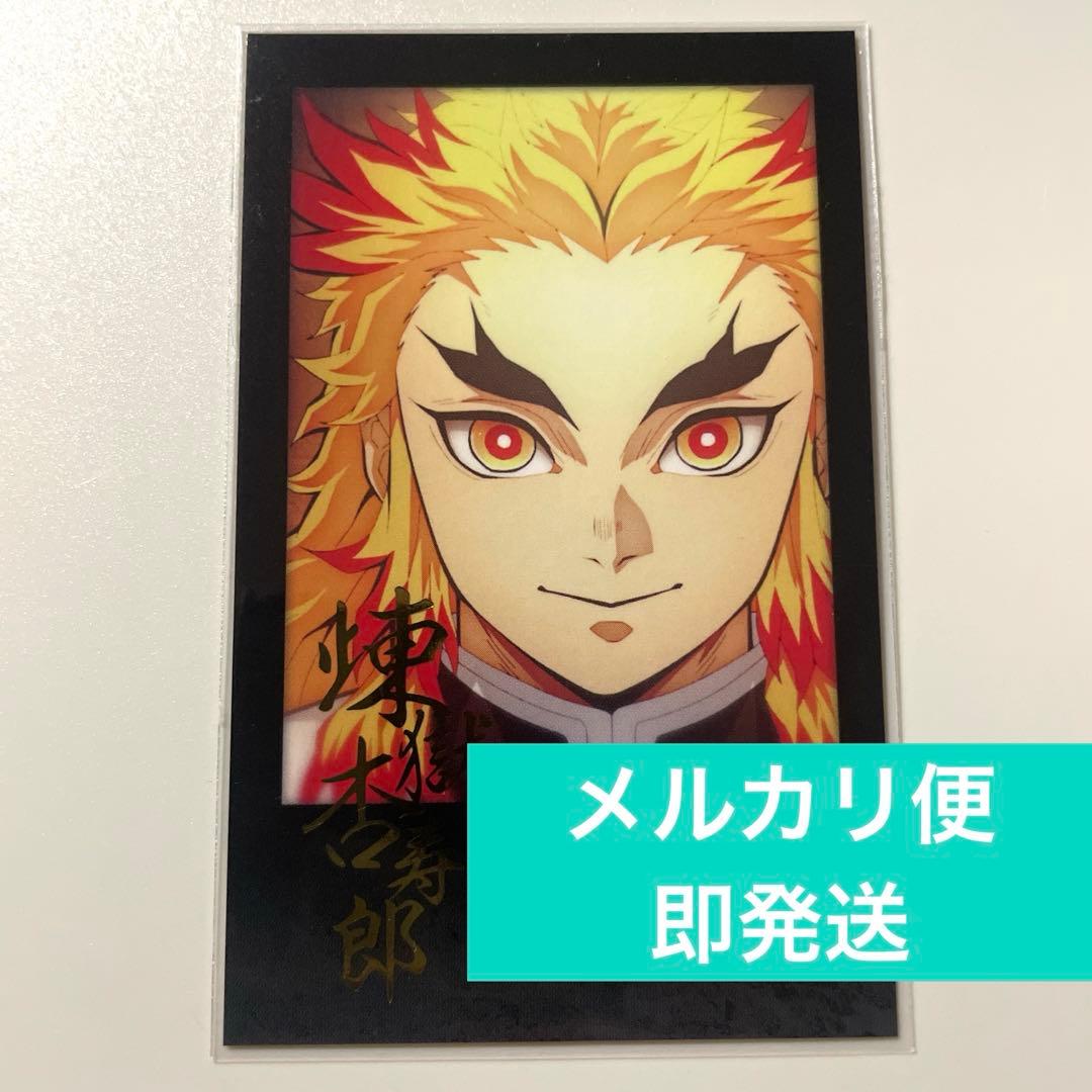 鬼滅の刃　ダイニング　お楽しみくじ　チェキ風ブロマイド　煉獄杏寿郎