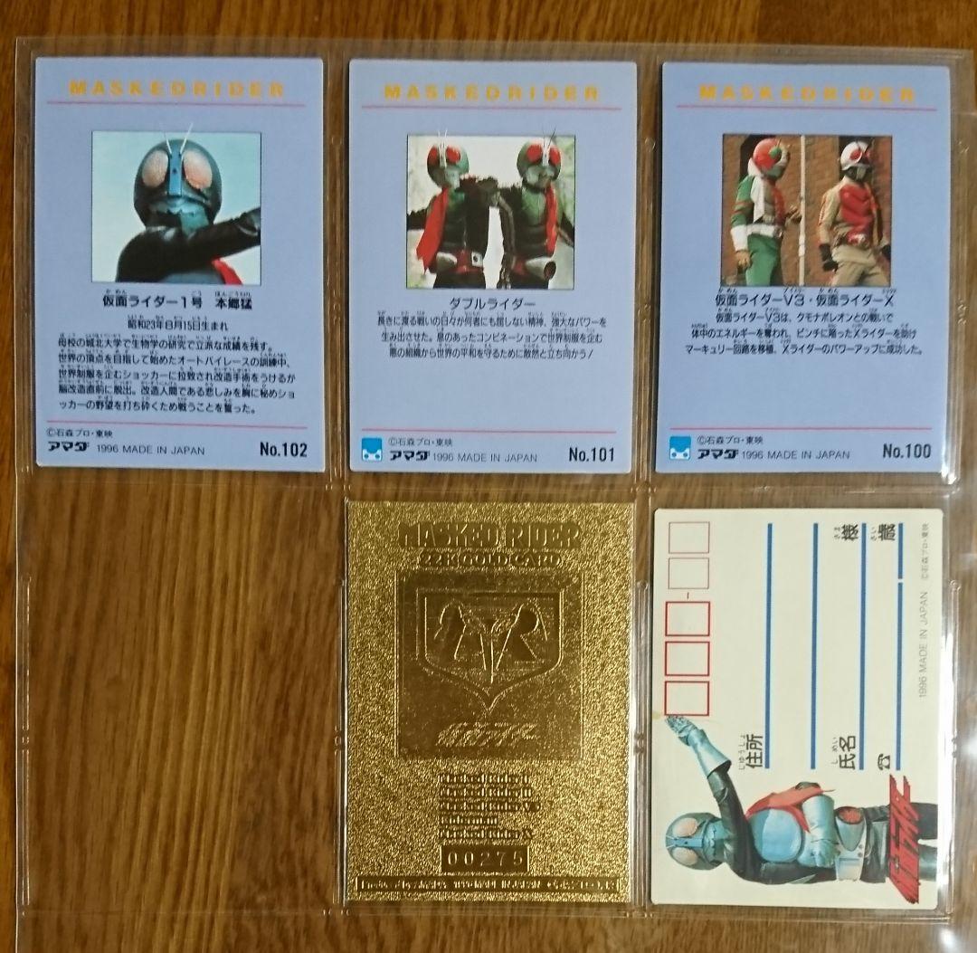 ① アマダ  仮面ライダー 1996