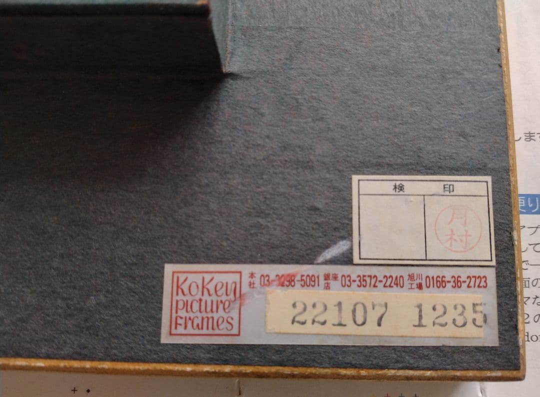 藤岡心象氏の油彩画「若草」F６号