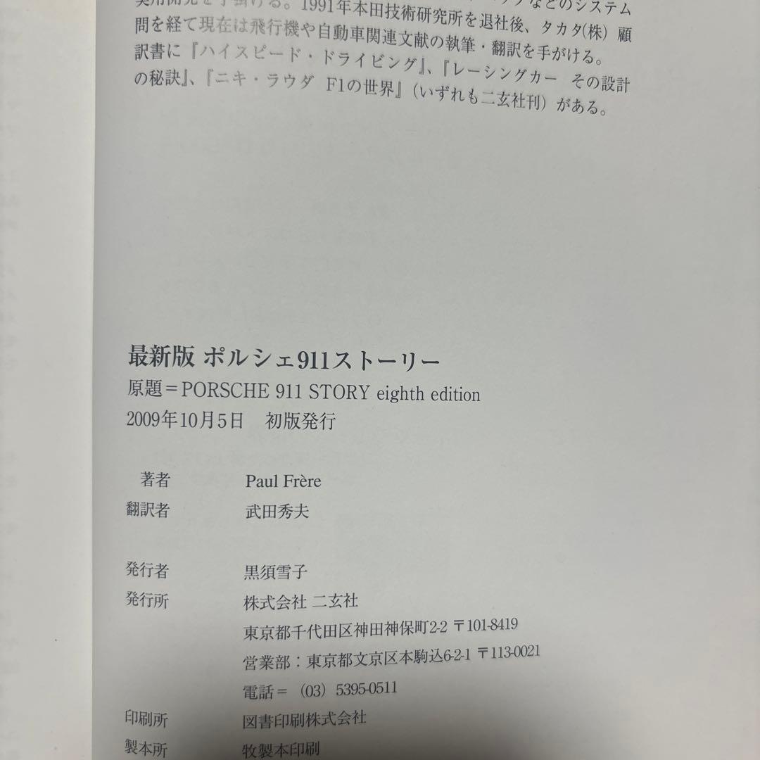 ポルシェ911ストーリー : 最新版
