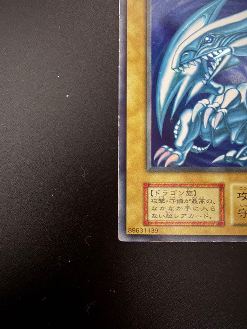 遊戯王　初期スターターボックス　青眼の白龍　ブルーアイズホワイトドラゴン