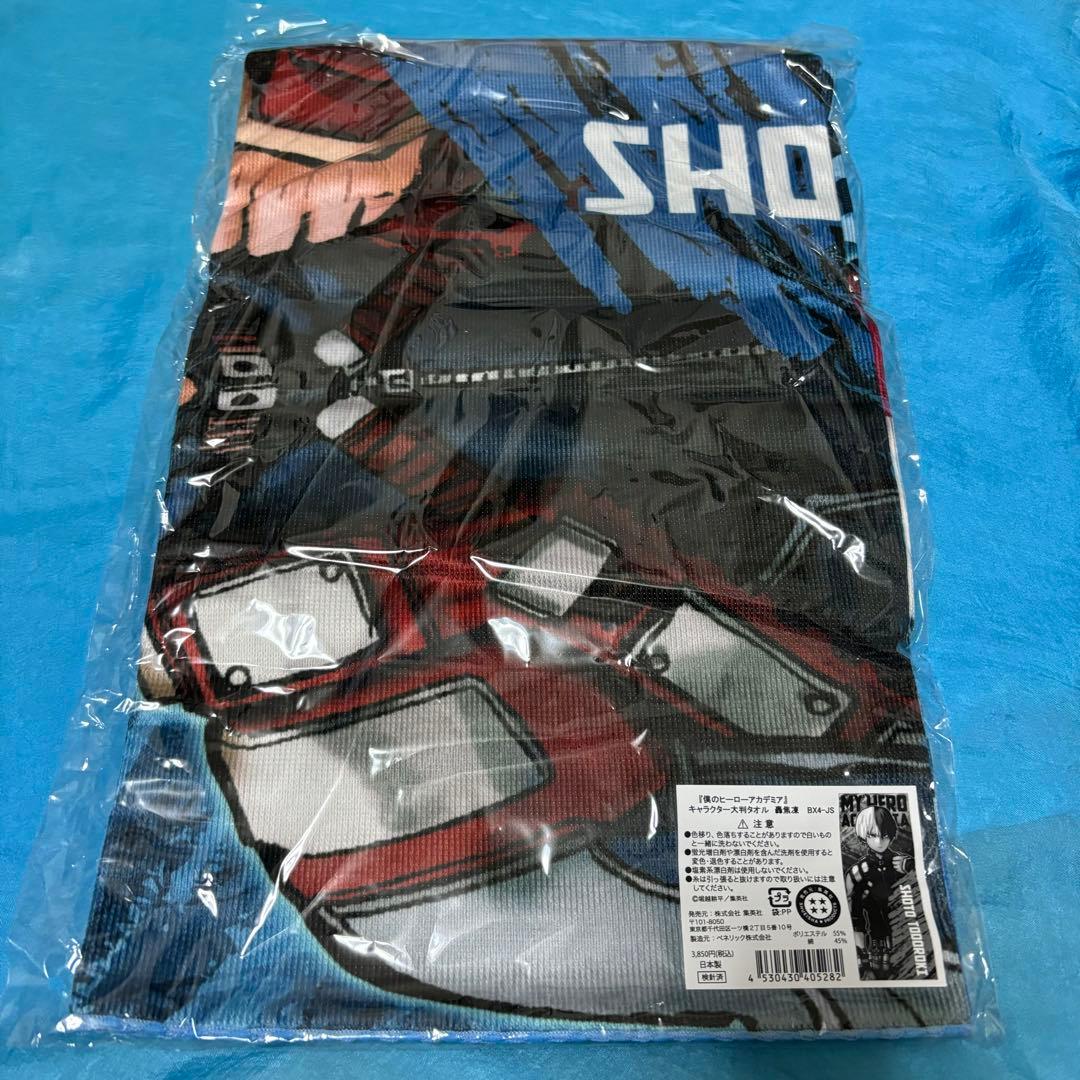 ヒロアカ　轟焦凍　大判タオル　バースデータオル　3枚セット