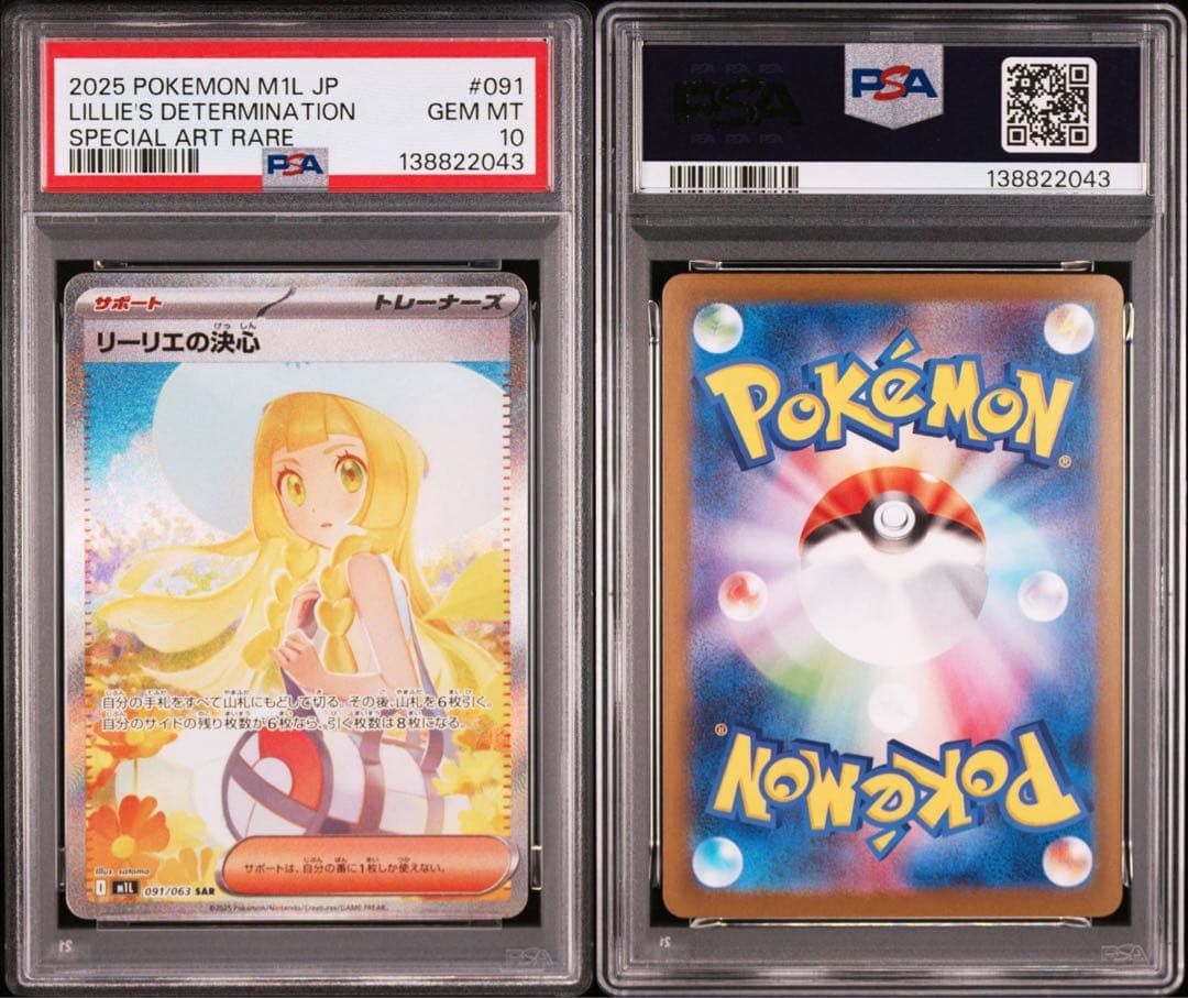 【PSA10】 リーリエの決心 SAR M1L 091/063 メガブレイブ