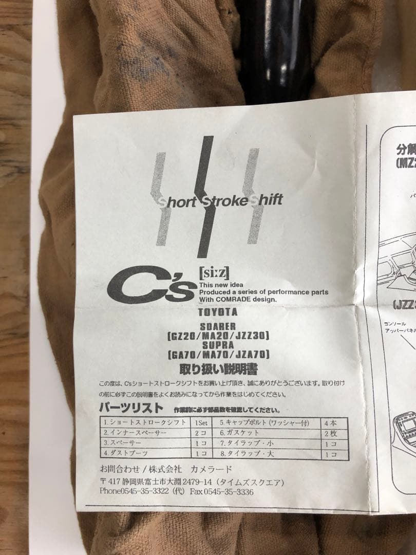 ソアラ20/2.5ツインターボ純正品シフトレバー