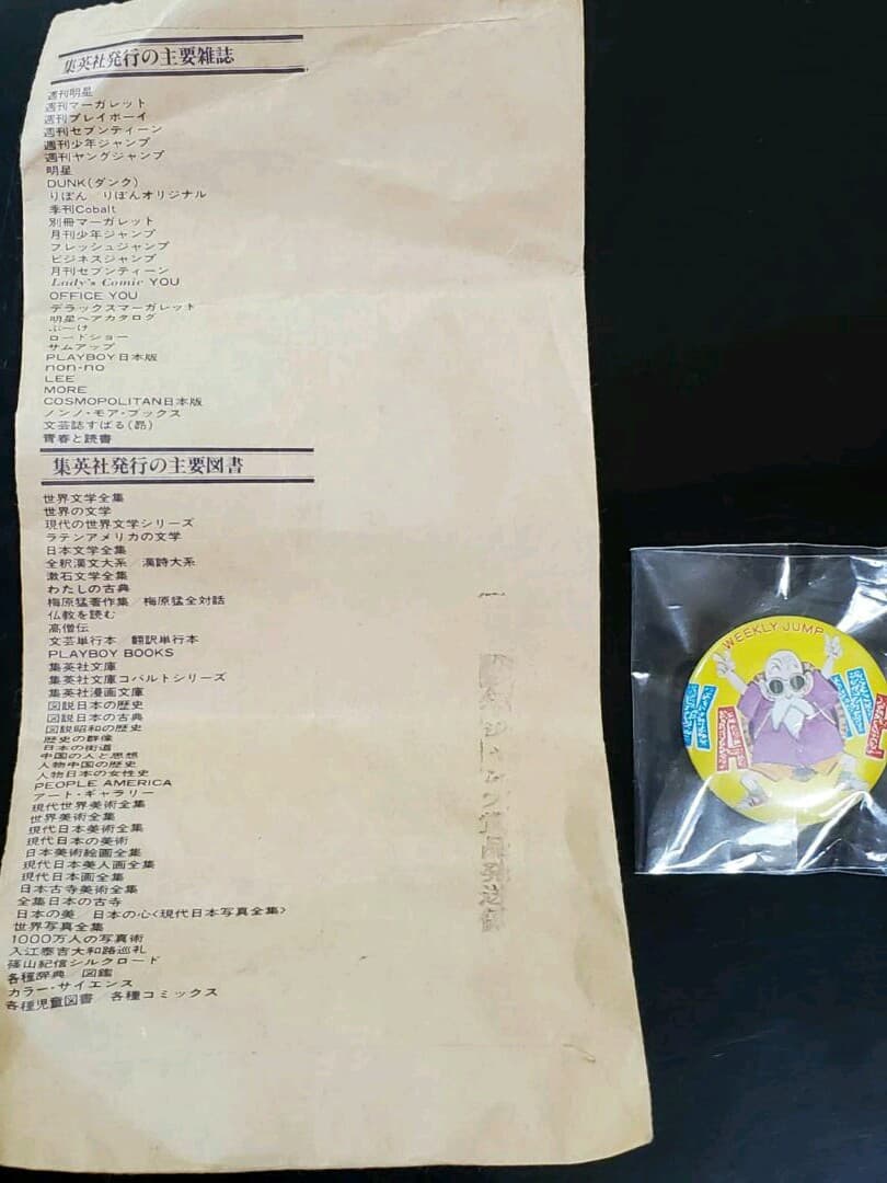 鳥山明先生追悼【少年ジャンプ懸賞品】【ドラゴンボール】缶バッジ