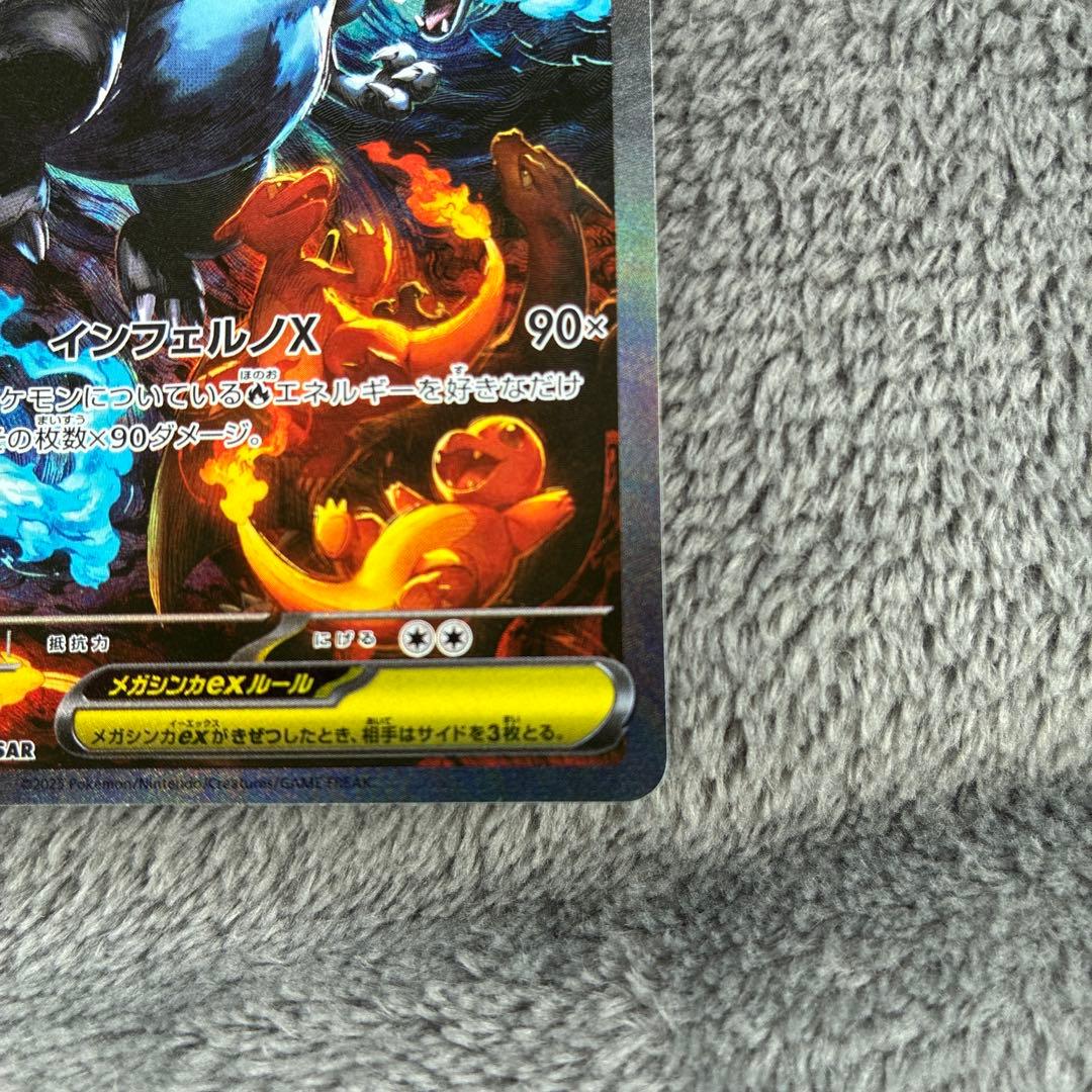 【抹茶】メガリザードンX EX SAR ポケモンカード　インフェルノX