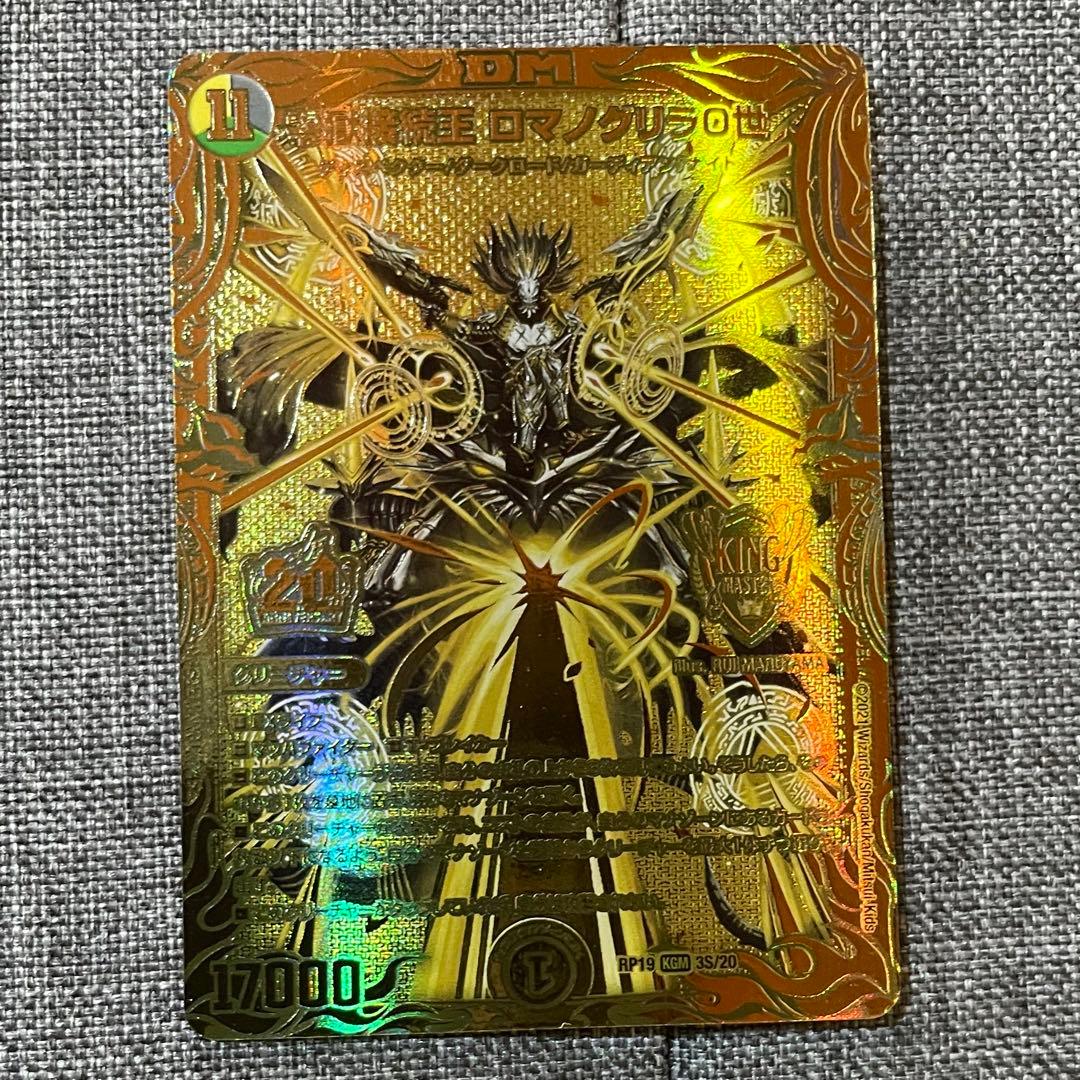 デュエマ 零獄接続王ロマノグリラ ゴールドレア