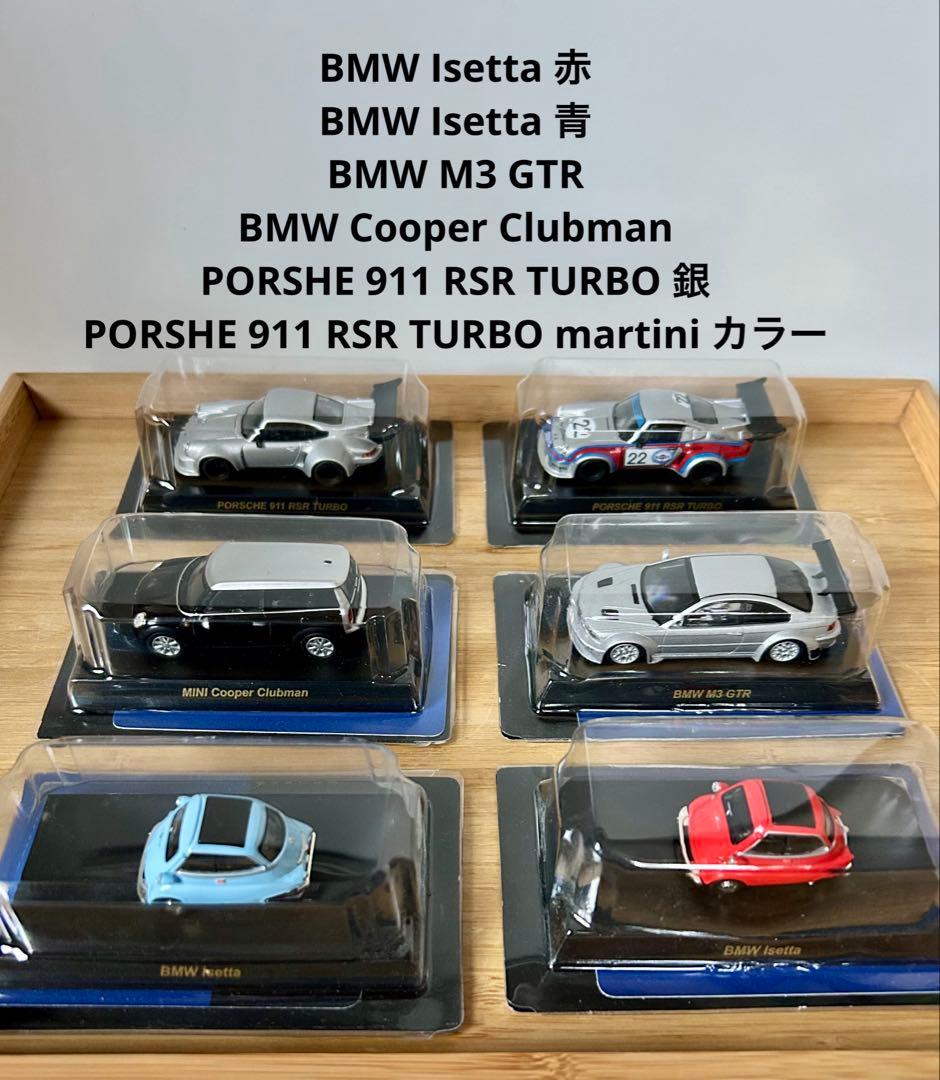 京商　1/64 BMWとポルシェ　計6台セット
