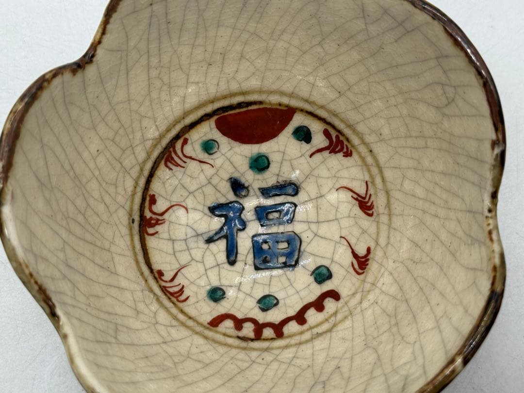 時代　赤絵花口小鉢5点　春逸作　送料込み250610