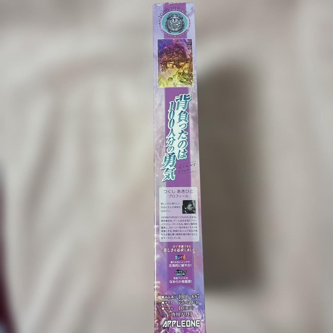 背負ったのは100人分の勇気　つくしあきひと　ジグソーパズル