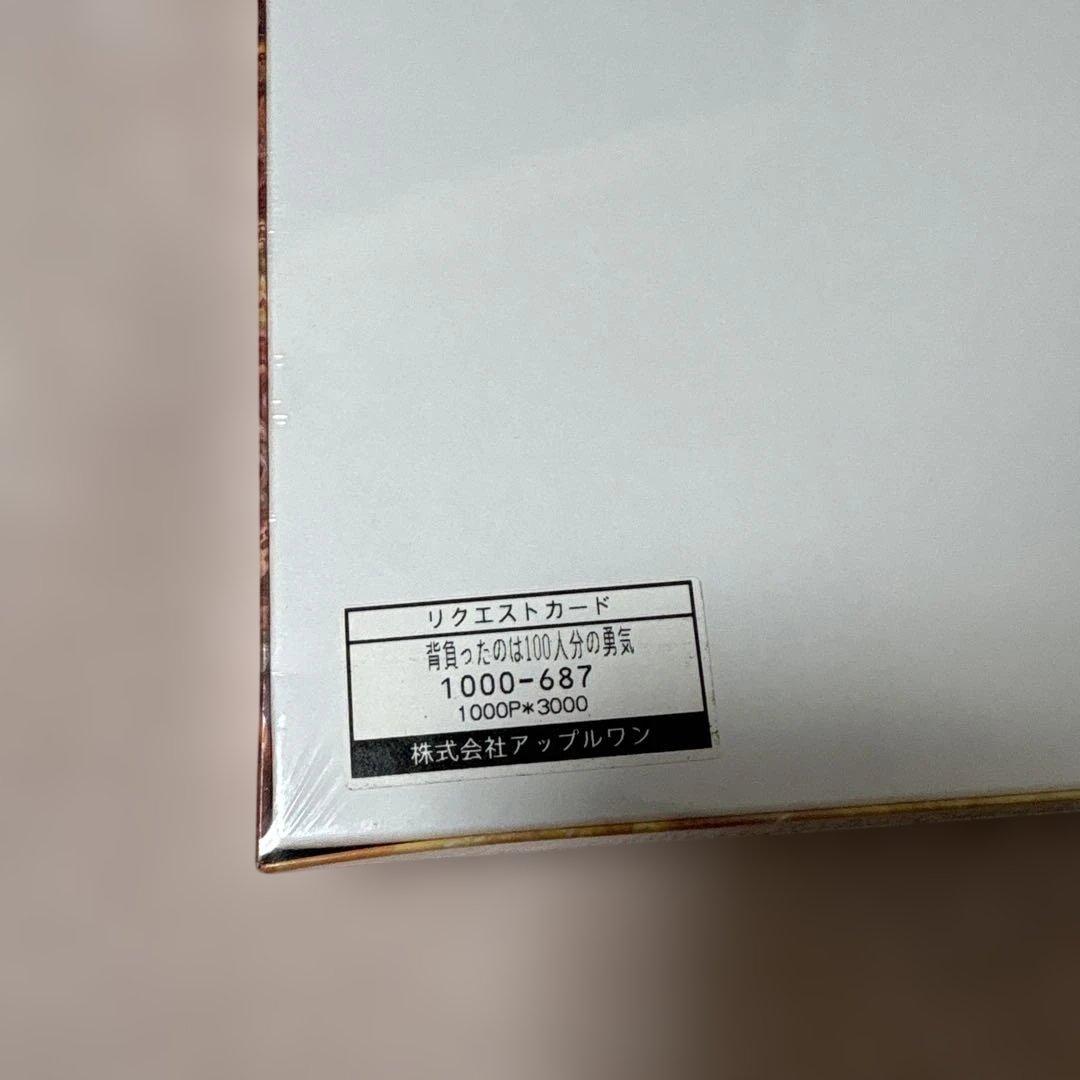 背負ったのは100人分の勇気　つくしあきひと　ジグソーパズル