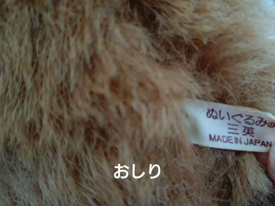 【三英】昭和 レトロ 特大 チャウチャウ ぬいぐるみ