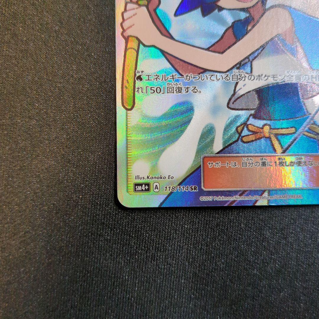 スイレン SR SM4+ GXバトルブースト 118/114