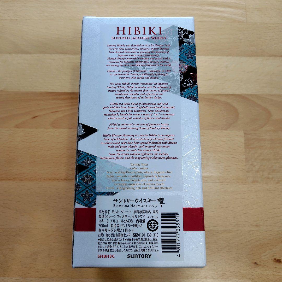 サントリー★響ブロッサムハーモニー2023★ウィスキー