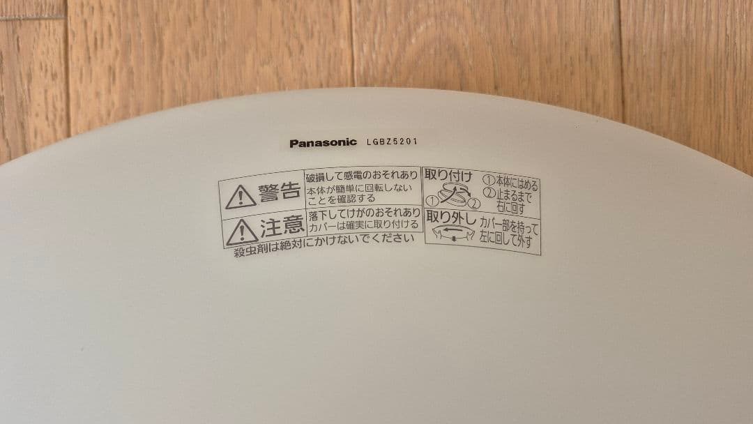 Panasonic LED シーリングライト LGBZ5201 〜20畳用