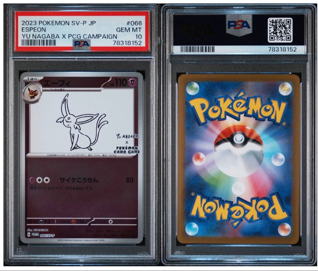 即日発送【PSA10】ポケカ nagaba イーブイ プロモ 9連番セット