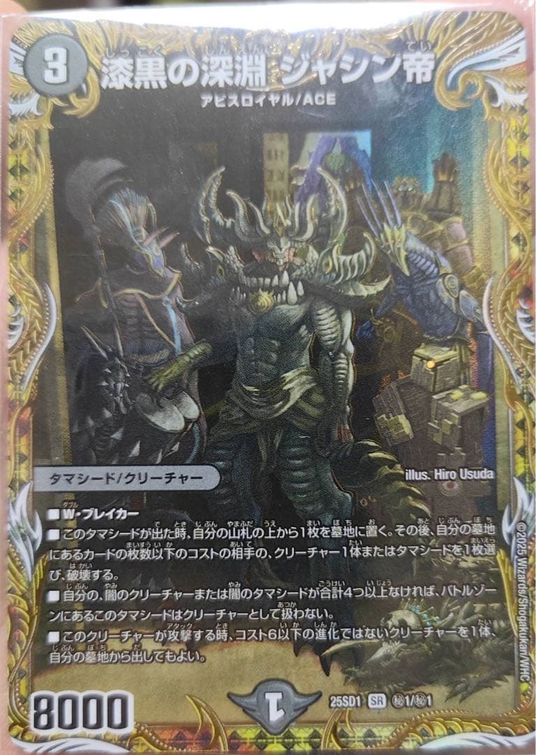 【値下げ】シークレット 漆黒の深淵ジャシン帝 25SD1 ㊙1/ ㊙1