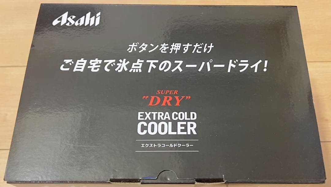 最新版 アサヒスーパードライ エクストラコールドクーラー 非売品