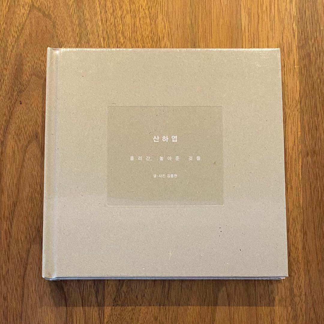 【公式】SHINee JONGHYUN ジョンヒョン　 山荷葉　산하엽　小説