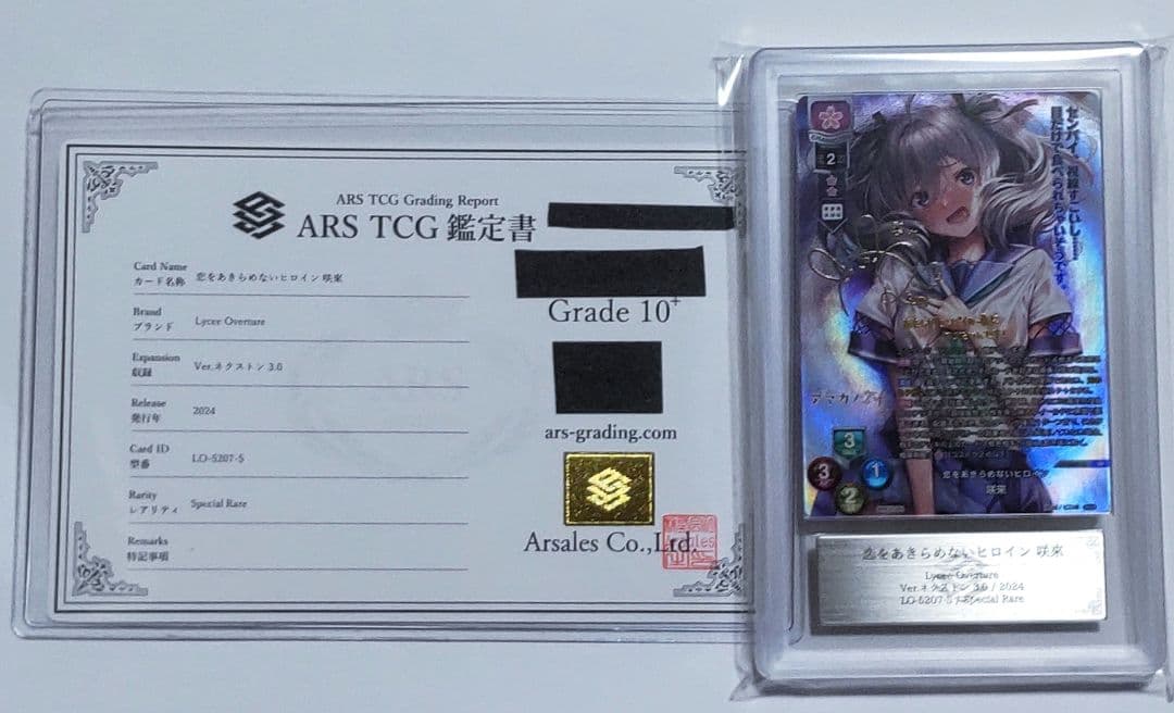 ARS 10＋　Lycee overture SP 恋をあきらめないヒロイン咲來