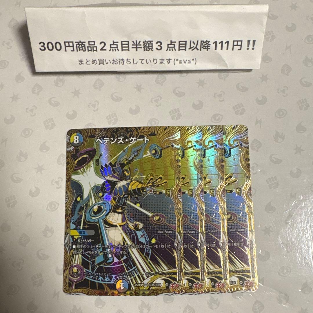 デュエマ　ペテンズゲート ペテンズ・ゲート シク シークレット ４枚