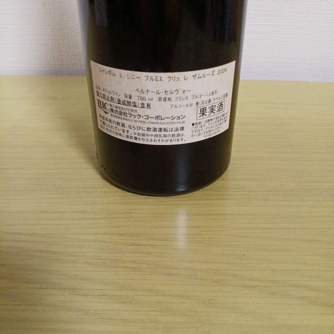 シャンボルミュジニー　レザムルーズ 2006年 Les Amoureuses