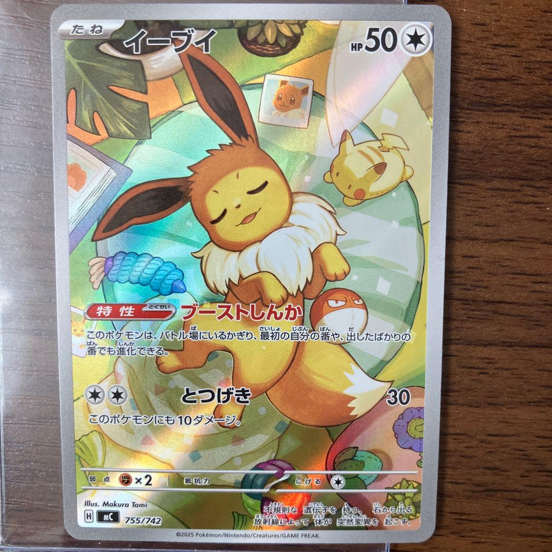 イーブイ AR スタートデッキ100 MC 755/742