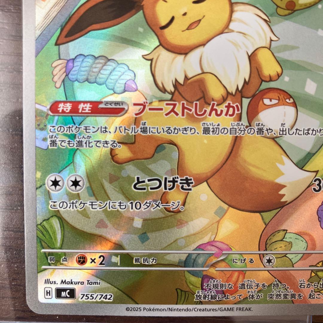 イーブイ AR スタートデッキ100 MC 755/742