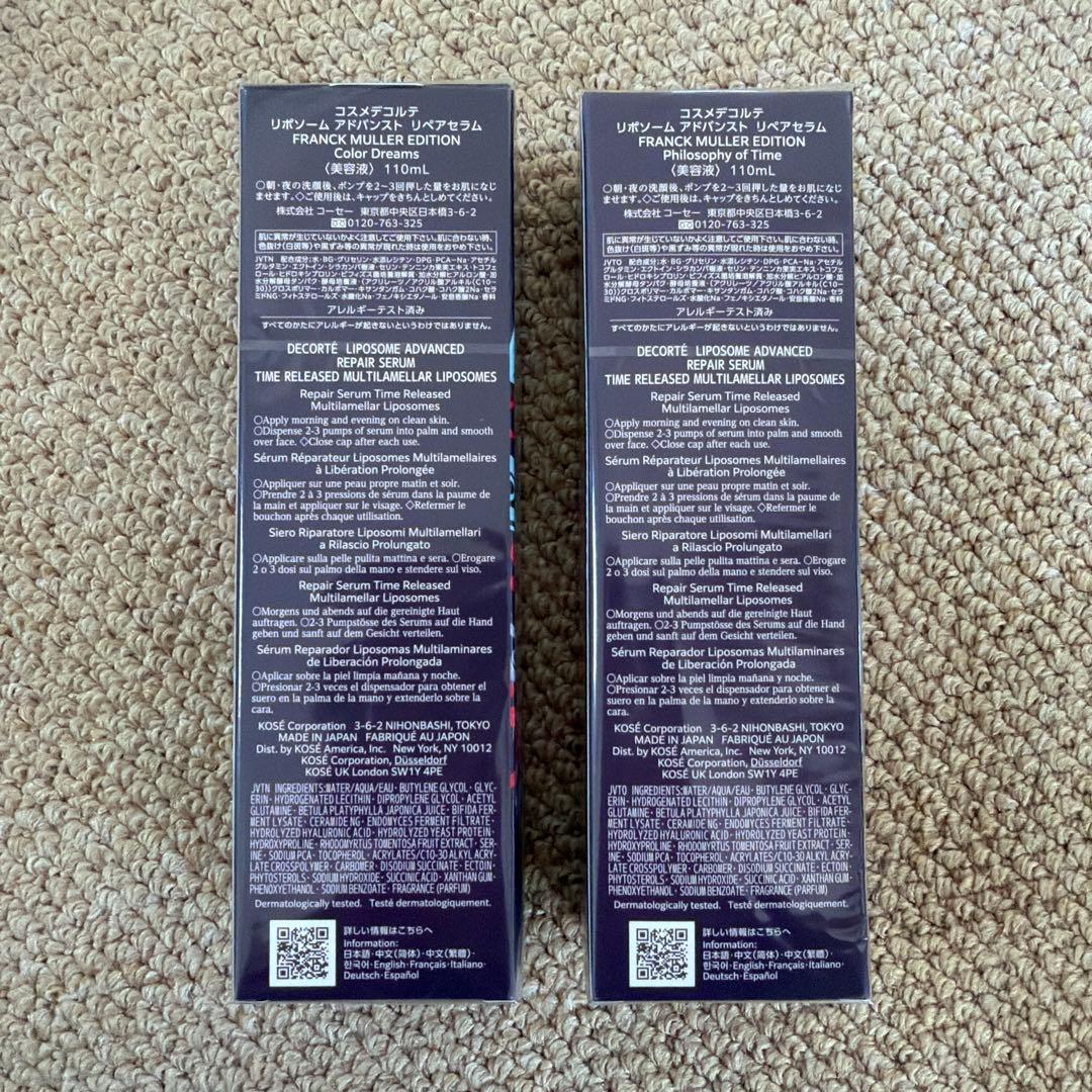 DECORTÉ LIPOSOME ADVANCED 110ml 2本セット