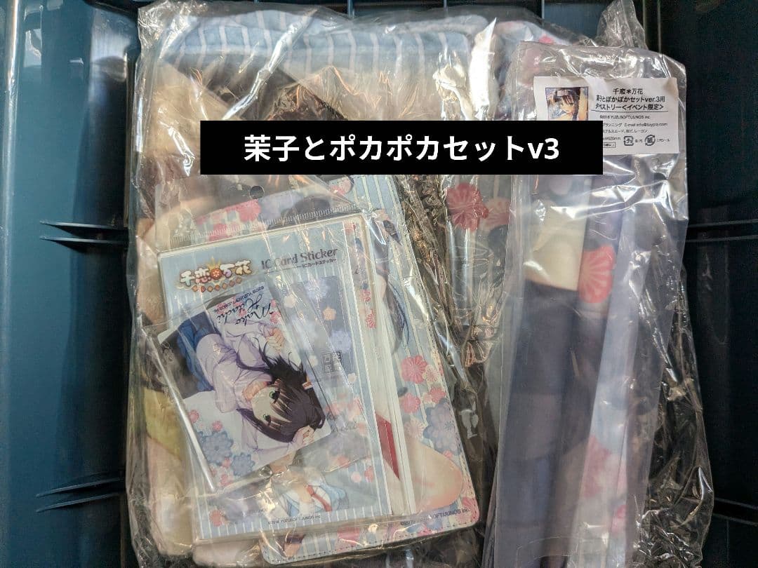 【ゆずソフト】茉子とポカポカセット v1～v3セット